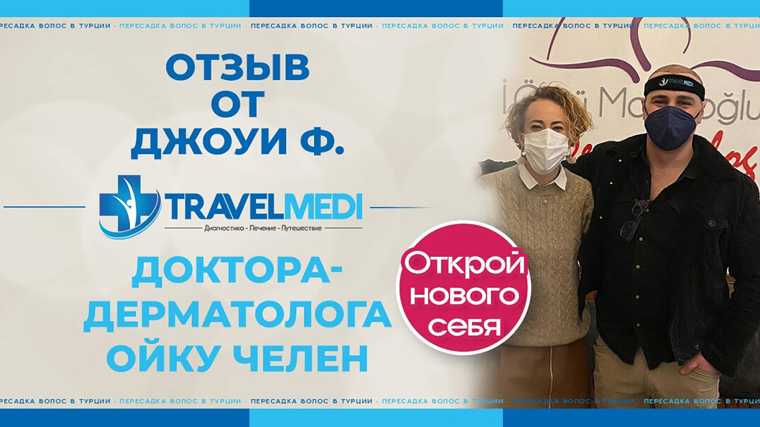 Отзывы о пересадке волос FUE