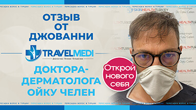 Видео показания Джованни после операции по пересадке волос